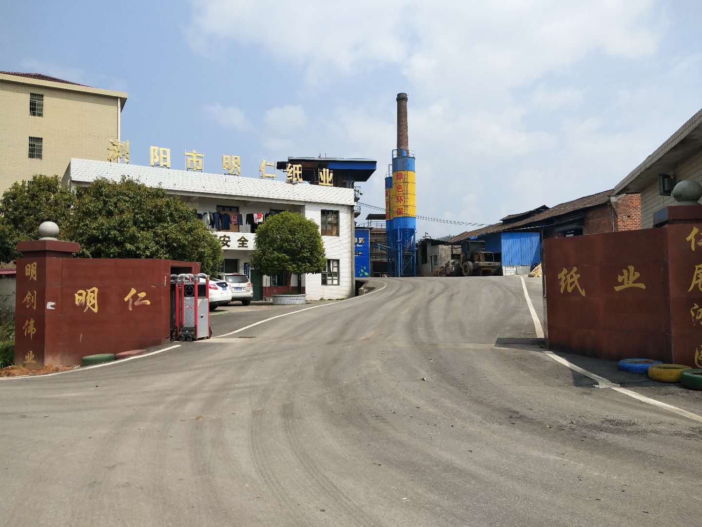 明仁紙業